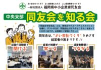 中央支部知る会