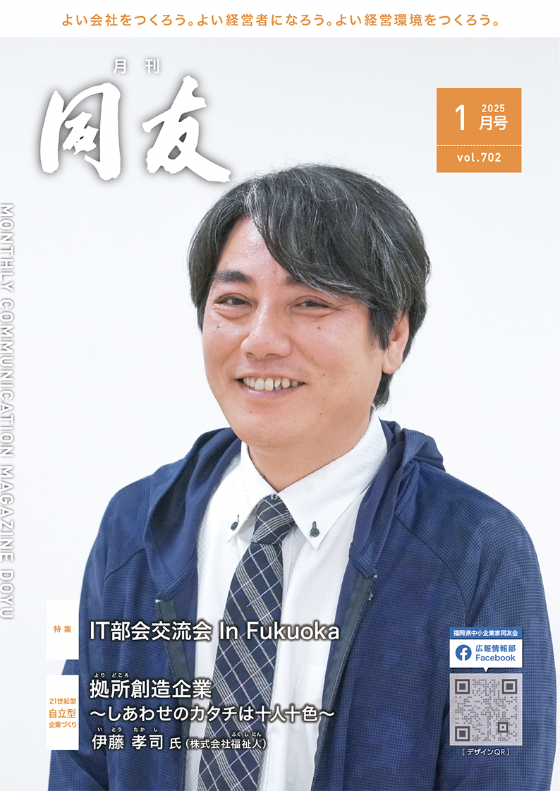 月刊同友2025年1月号