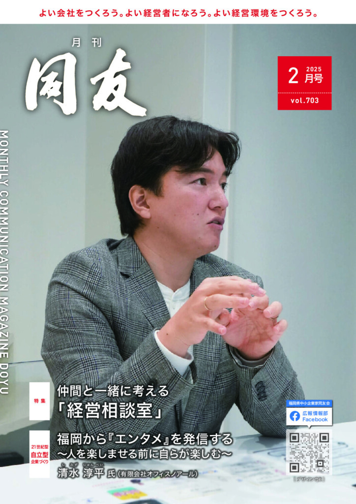 月刊同友2025年2月号