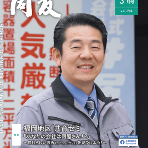 月刊同友2025年3月号