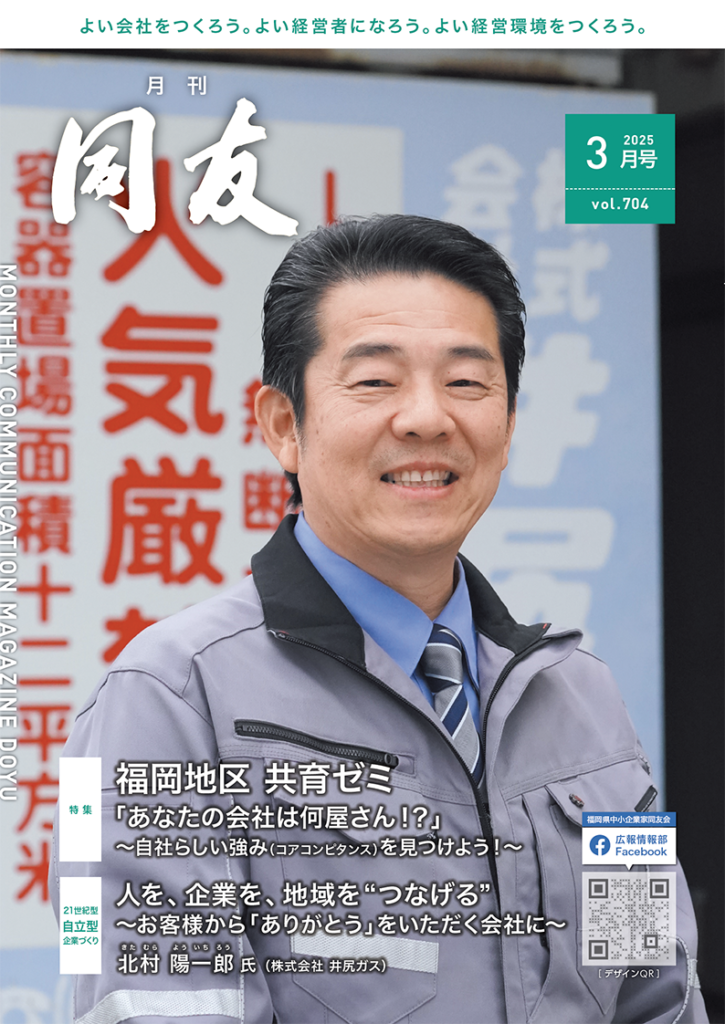 月刊同友2025年3月号